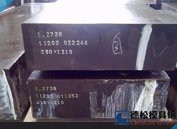 德国葛利兹1.2738模具钢材进口1.2738模具钢供应商-德松模具钢