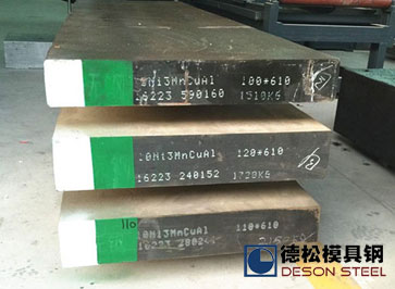 10Ni3MnCuAl模具钢|抚顺NAK80模具钢材专业供应商