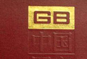 明年开始执行新的模具钢GB标准