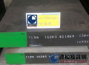 抚顺特钢FT62模具钢|3Cr2NiMo模具钢|国产718模具钢专业供应商