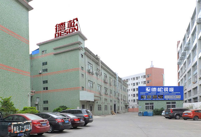 德松模具钢材有限公司