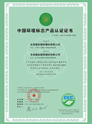 环境标志证书
