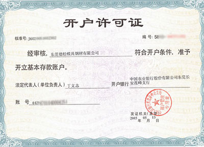 开户许可证