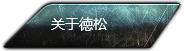 关于龙湾永中日照